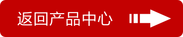 產(chǎn)品中心 產(chǎn)品中心
