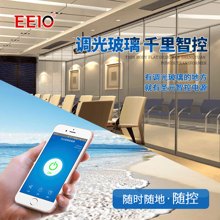 調(diào)光玻璃桌面電源應(yīng)用場(chǎng)景